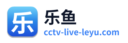 乐鱼